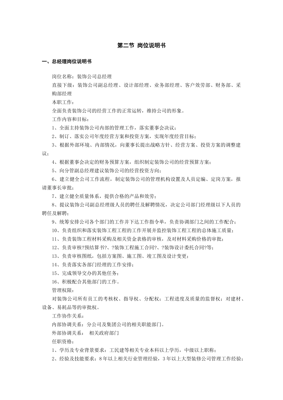 装饰公司经营管理制度_第2页