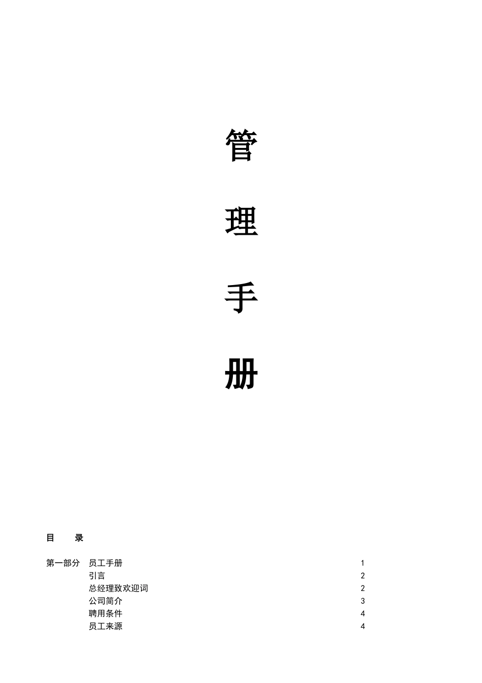 装饰公司管理手册_第1页