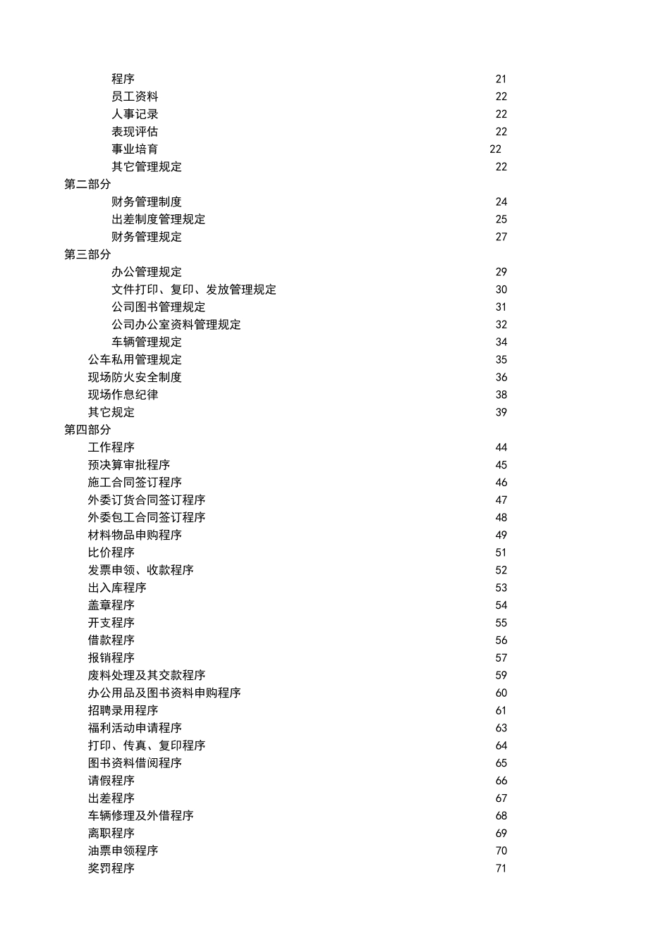 装饰公司管理手册_第3页