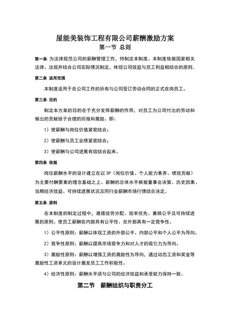 装饰公司薪酬方案_第1页