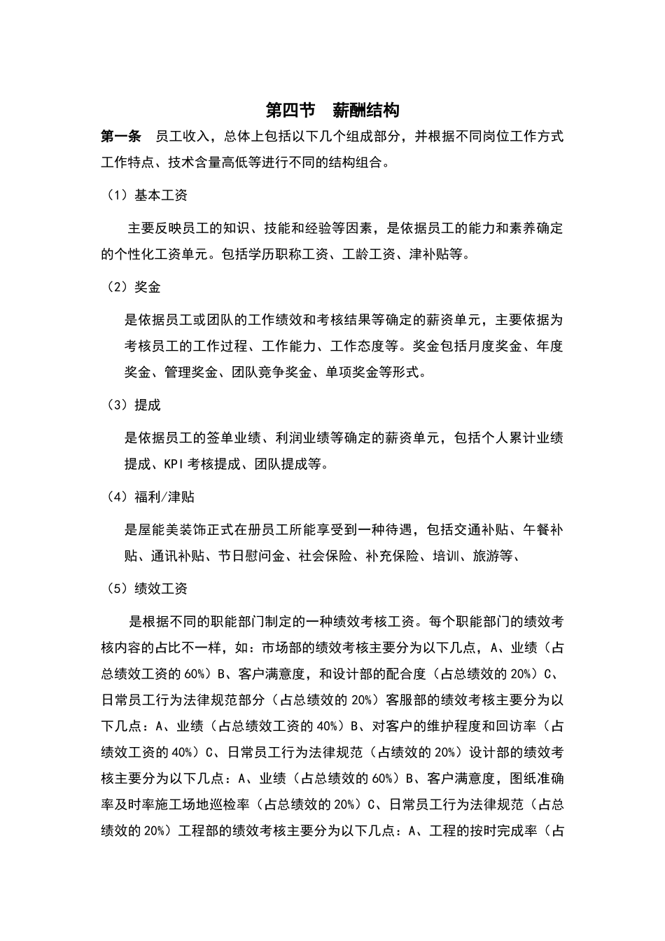 装饰公司薪酬方案_第3页