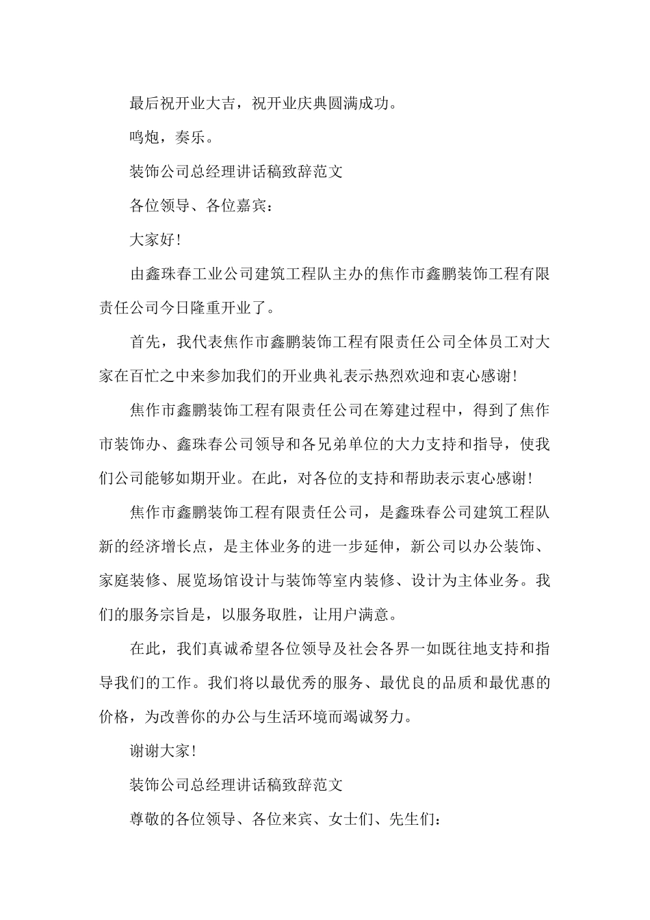 装饰公司总经理讲话稿致辞范文三篇_第2页