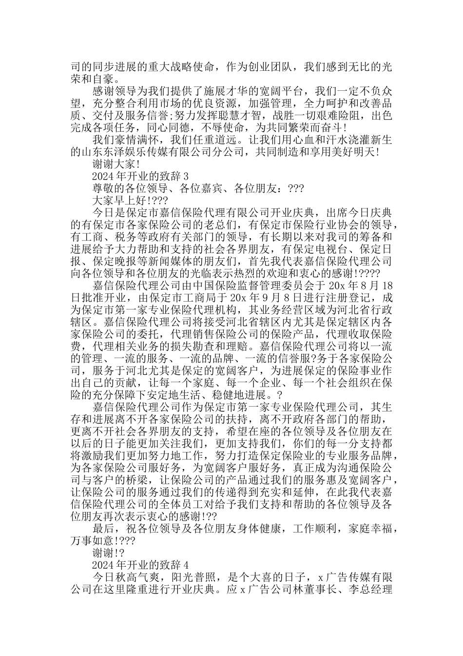 装饰公司开业的致辞范例范文_第2页