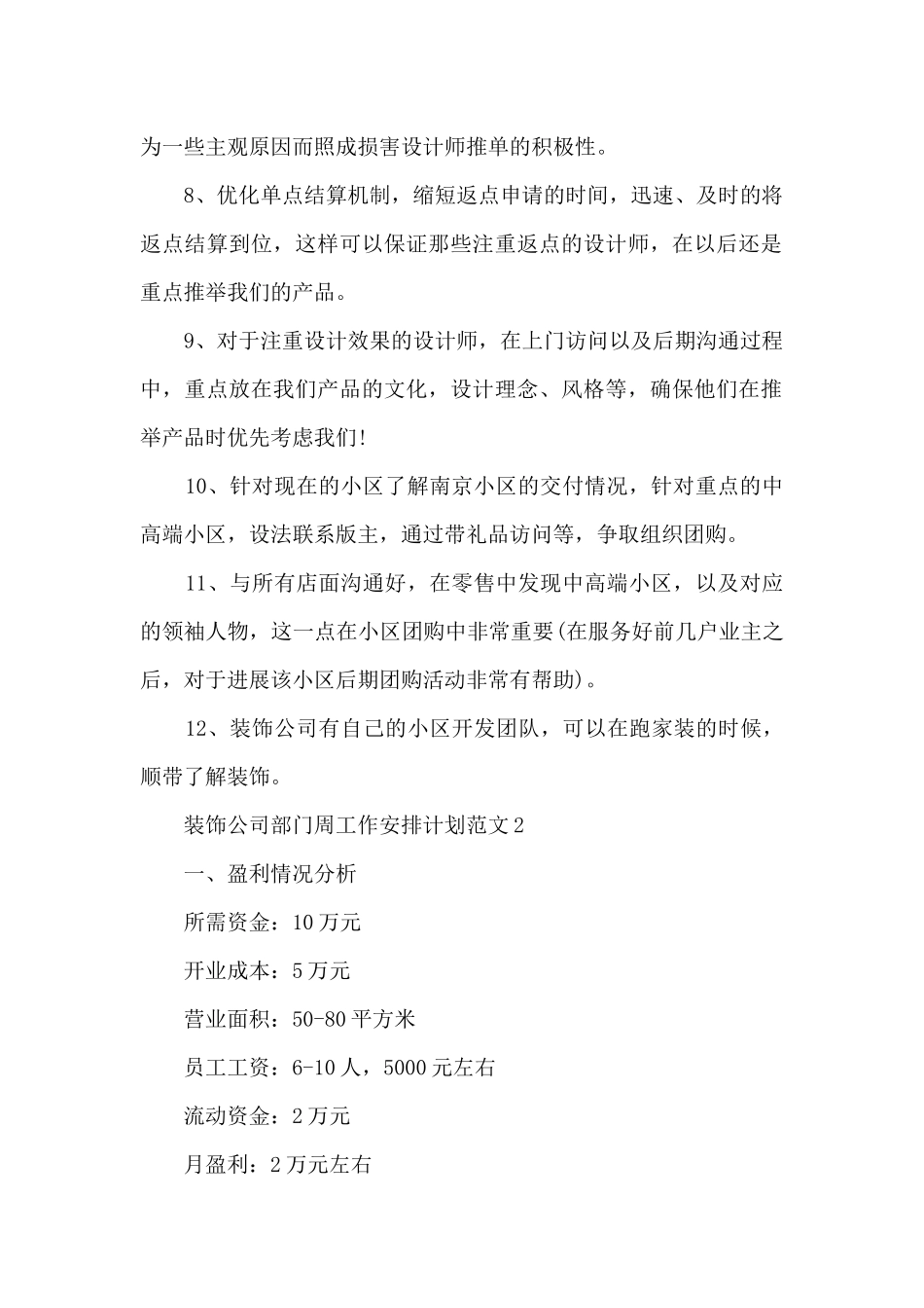 装饰公司部门周工作安排计划范文5篇_第2页