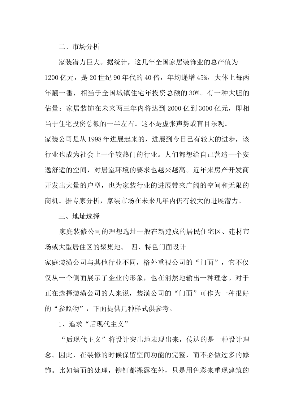 装饰公司部门周工作安排计划范文5篇_第3页