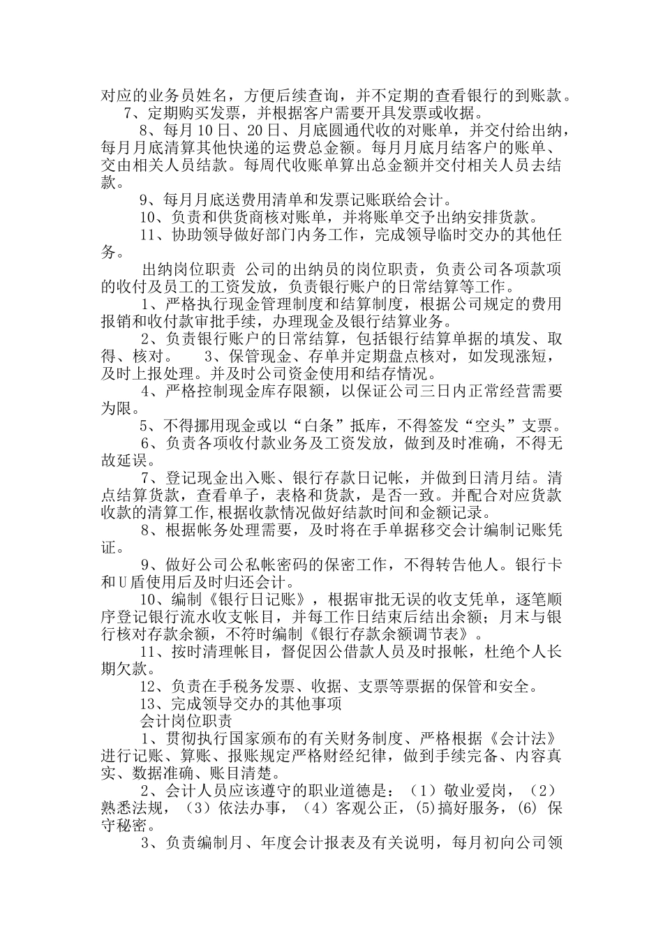 装饰公司财务出纳工作岗位职责_第2页