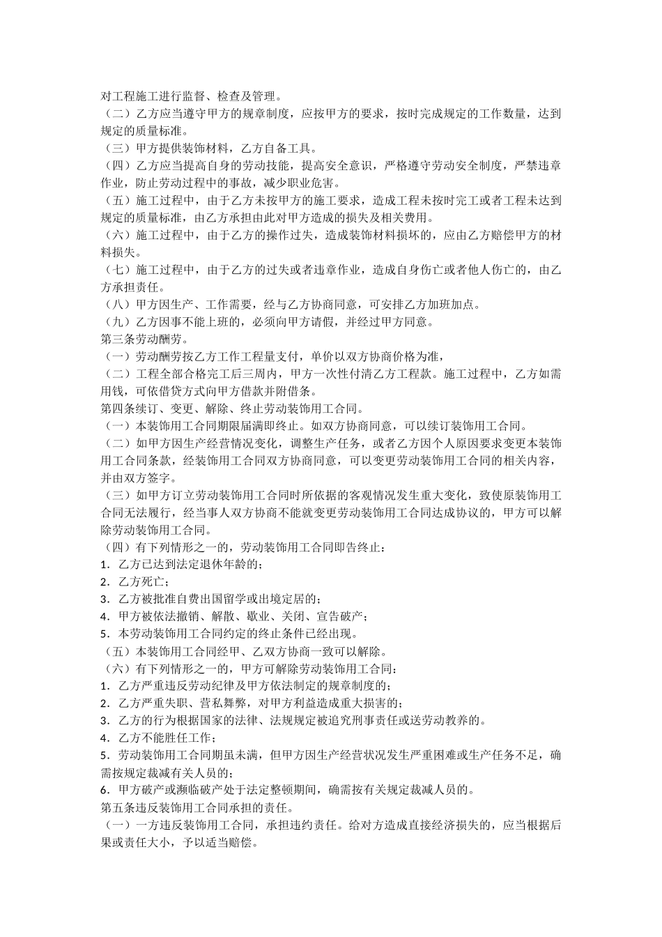 装饰公司聘用合同_第2页