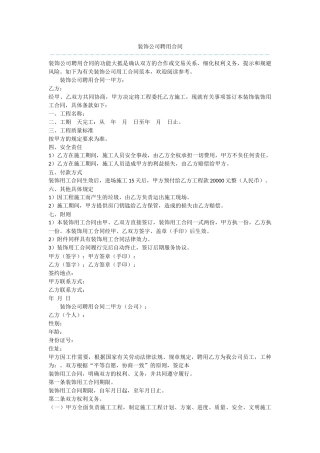 装饰公司聘用合同