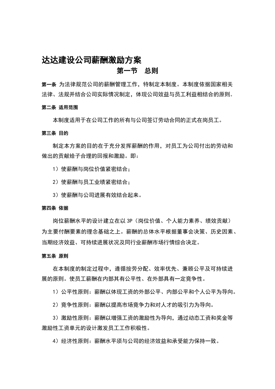 装饰公司薪酬激励方案_第1页