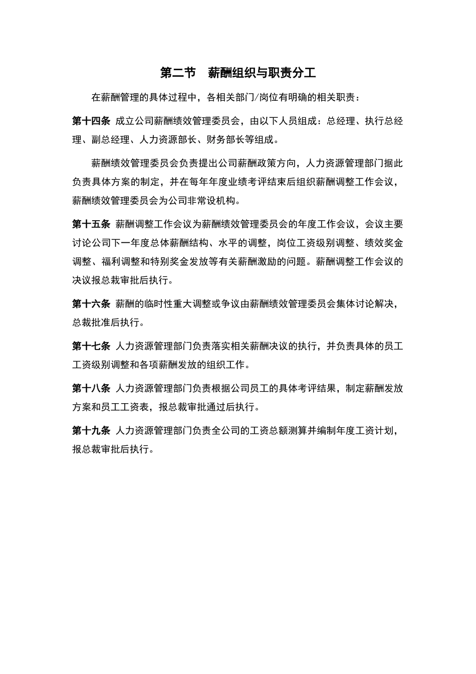 装饰公司薪酬激励方案_第2页