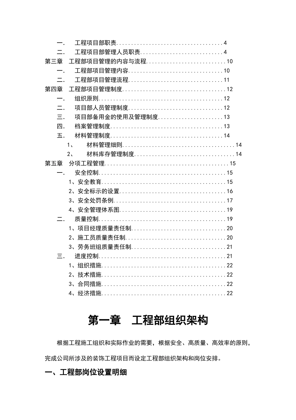 装饰工程公司工程部管理规范制度和细节方案_第2页