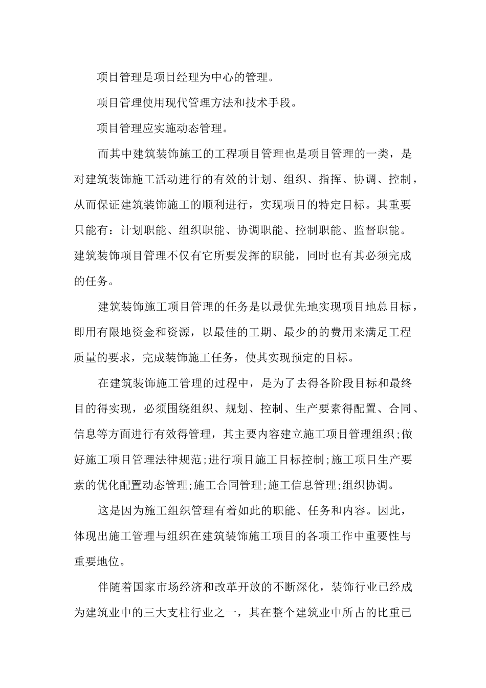 装饰实习总结报告5篇_第2页