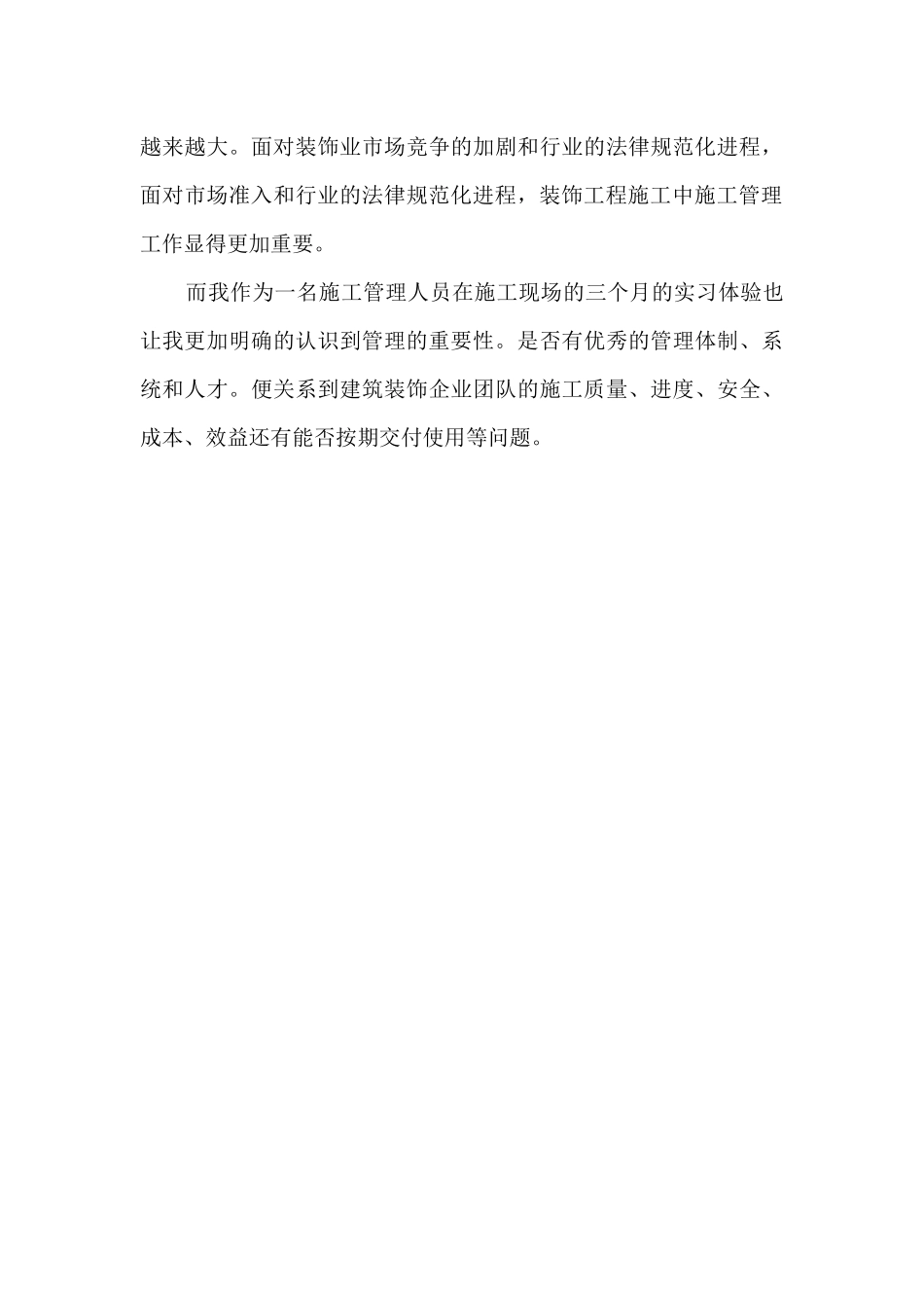 装饰实习总结报告5篇_第3页