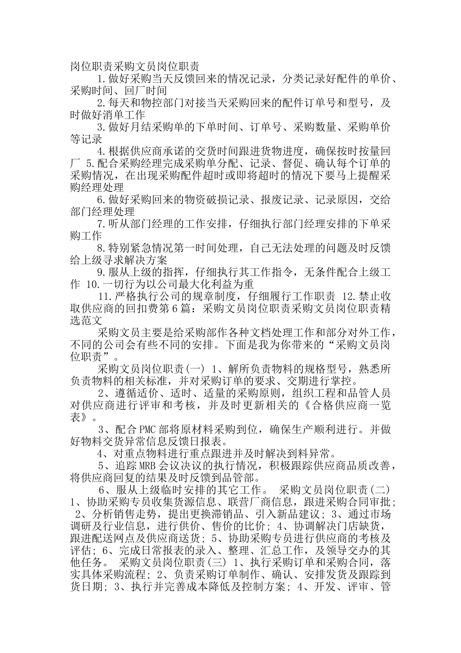 装饰公司采购部文员岗位职责_第3页