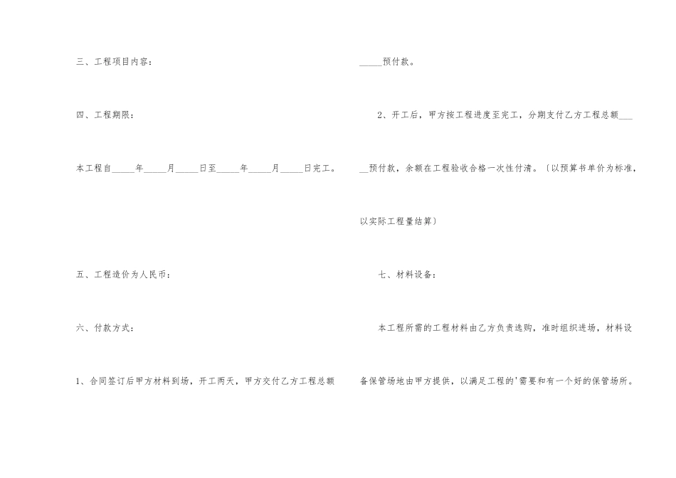 装饰工程合同_第2页