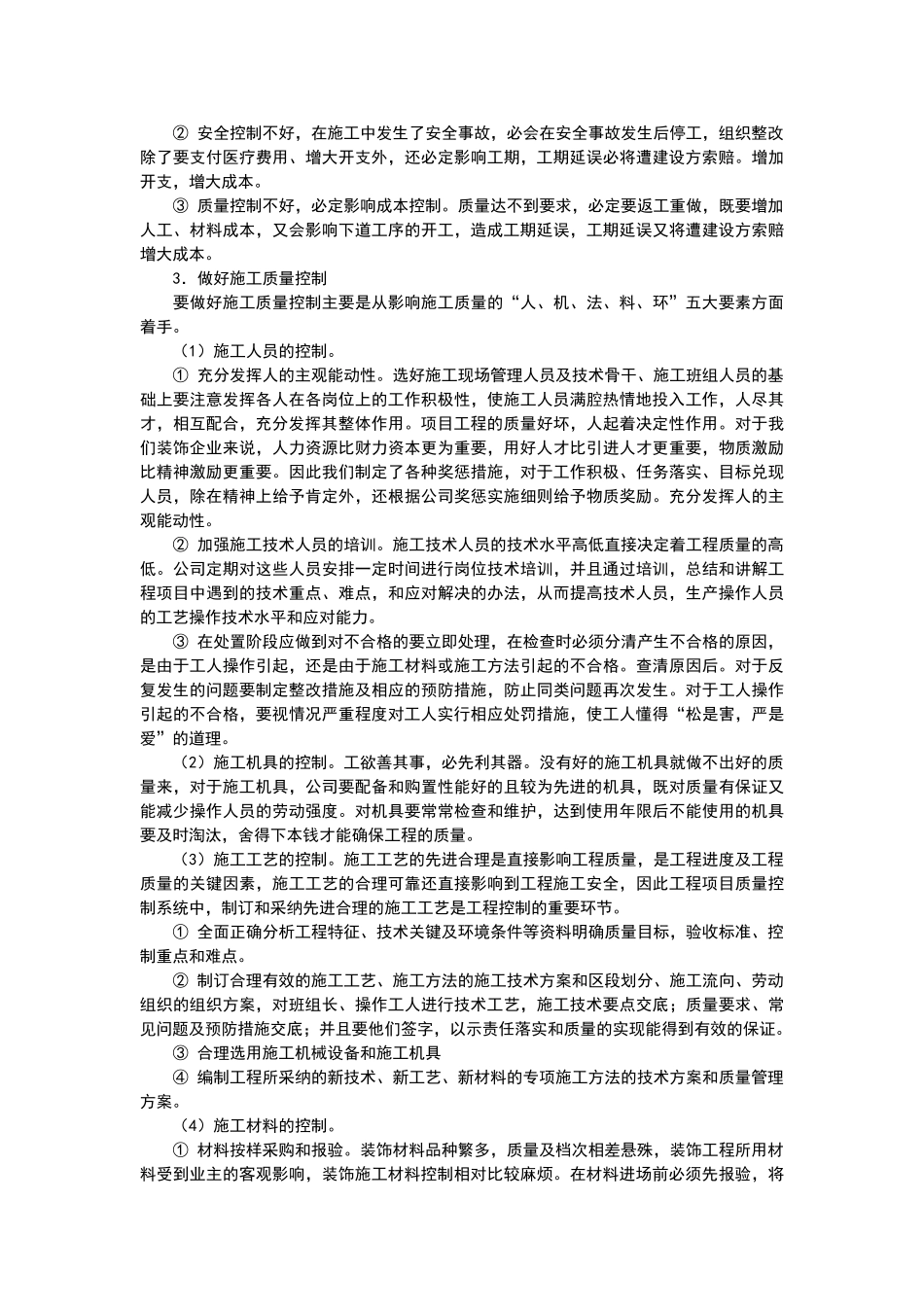 装饰工程现场管理方案_第3页