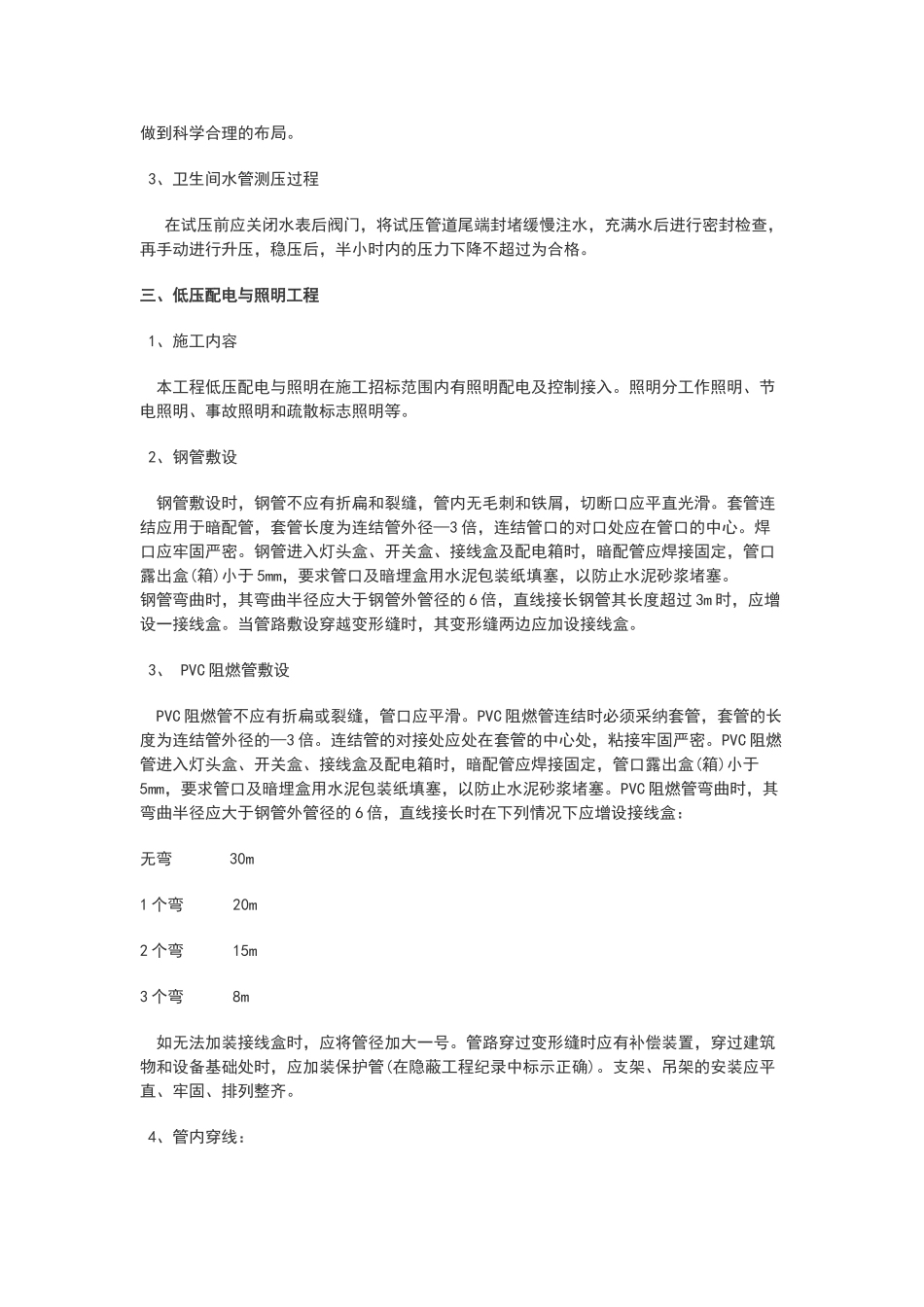 装饰工程分部分项工程施工方案_第2页