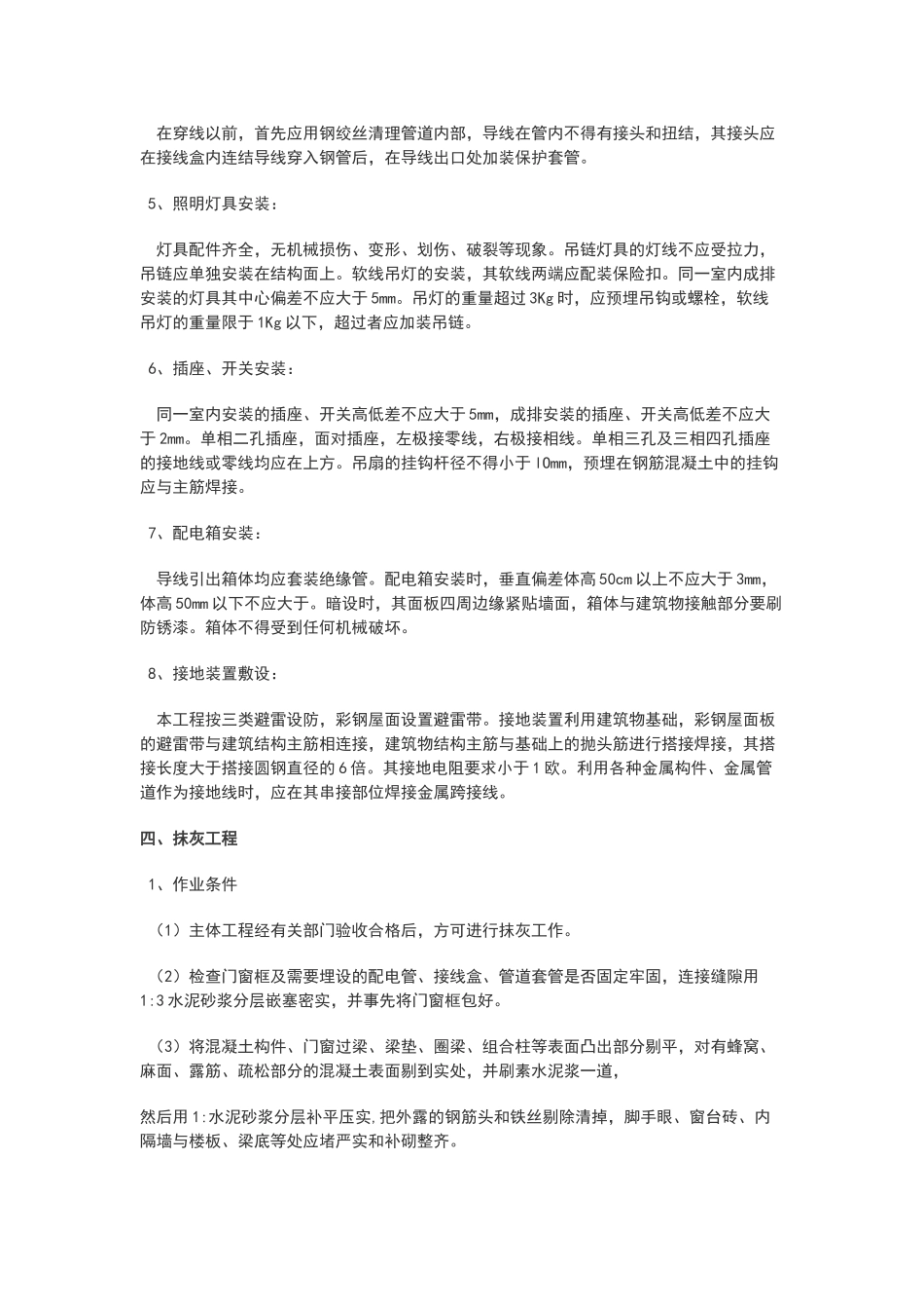 装饰工程分部分项工程施工方案_第3页