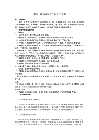 装饰工程分部分项工程施工方案