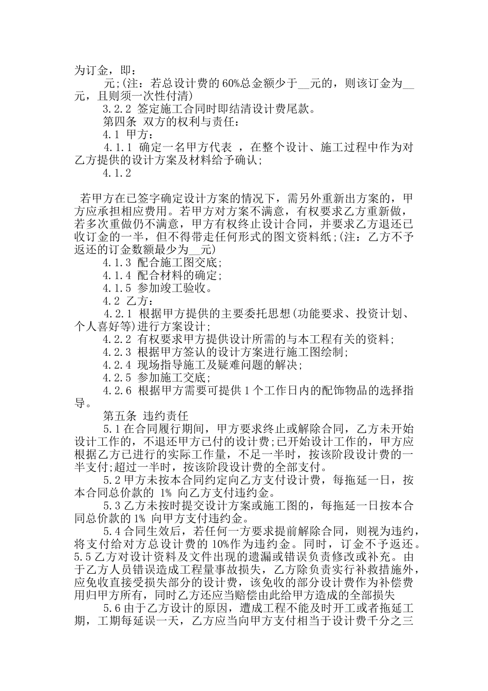 装饰工程设计合同协议范文下载_第2页