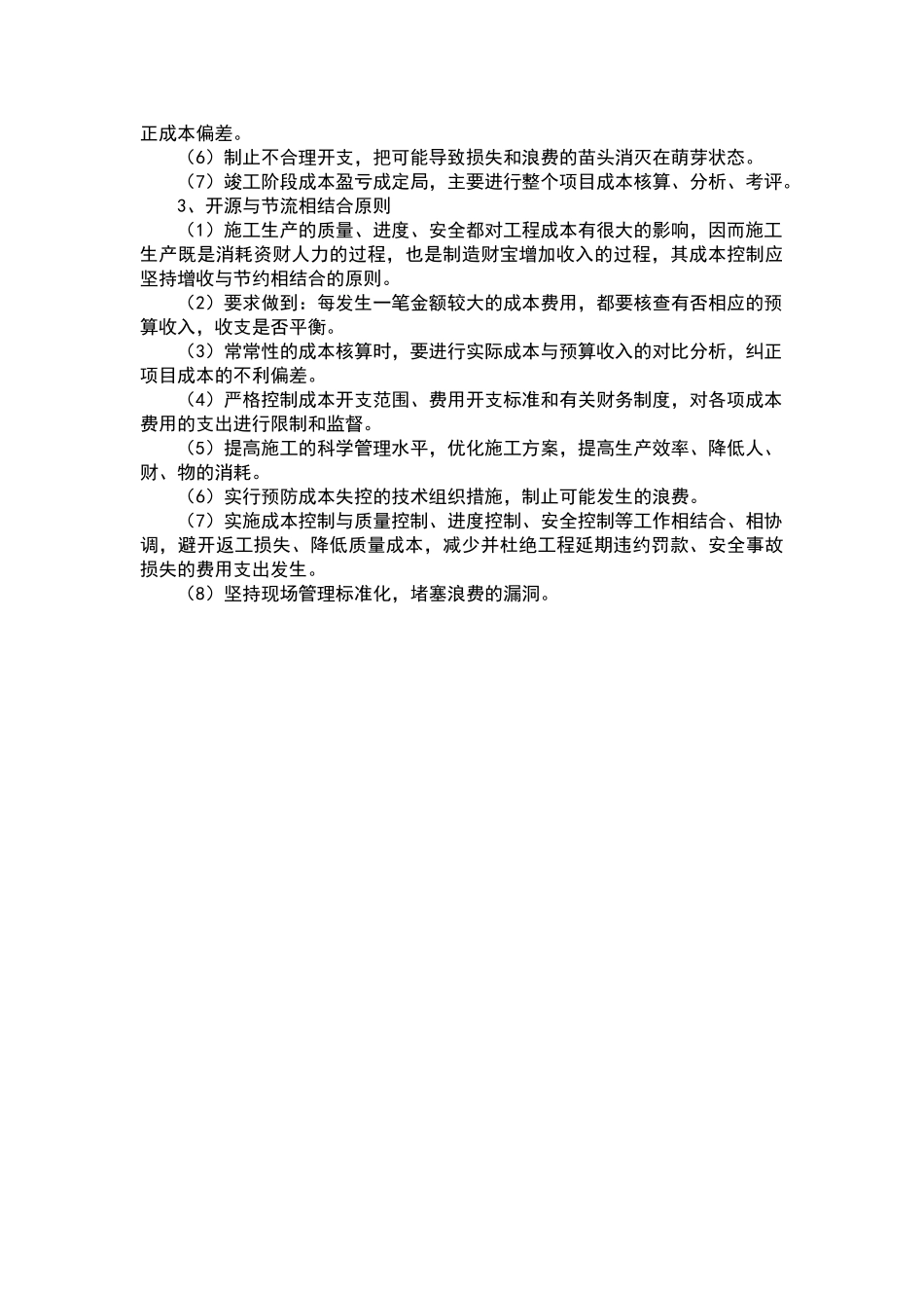 装饰工程资金使用计划、保障方案及成本控制_第3页