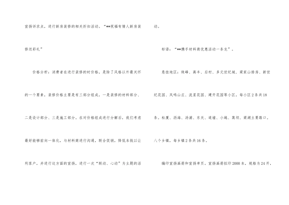 装饰市场推广策划方案_第2页
