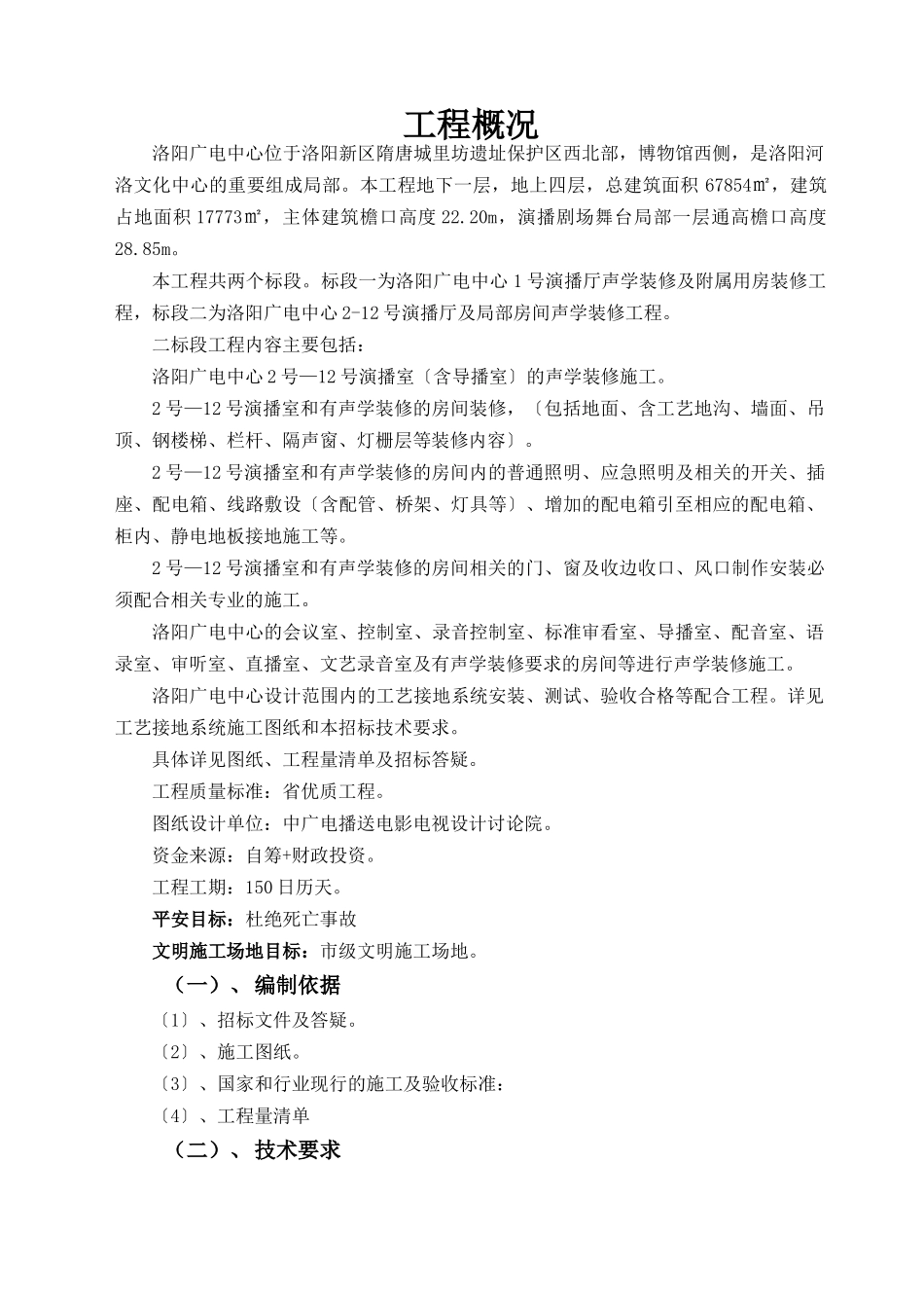 装饰施工组织设计_第1页