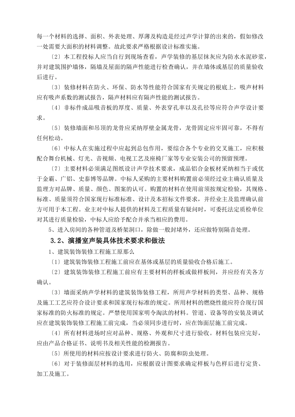 装饰施工组织设计_第3页