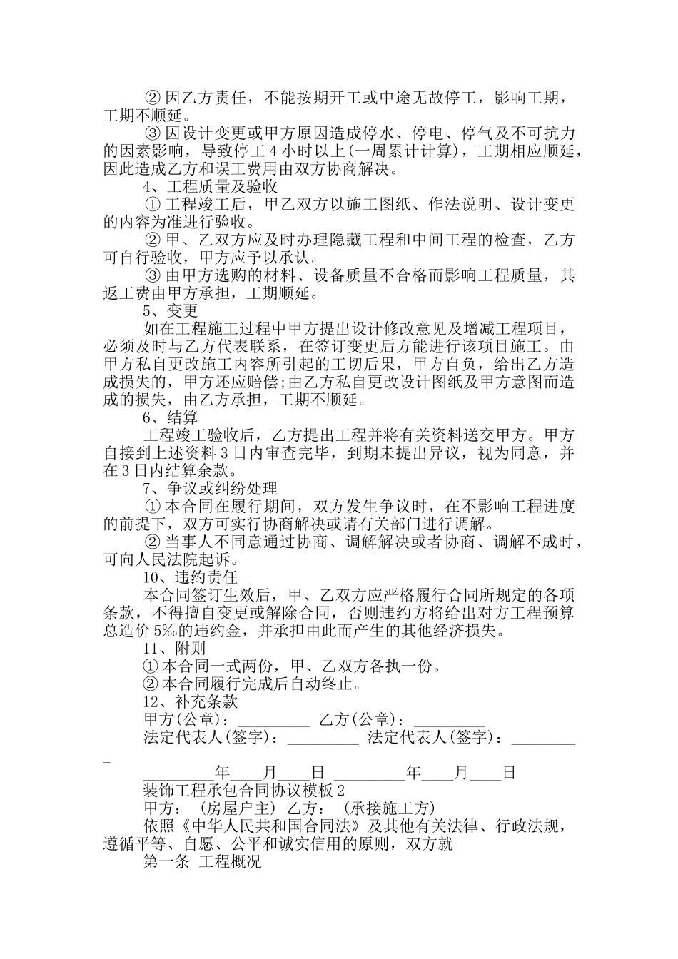 装饰工程承包合同协议模板下载_第2页