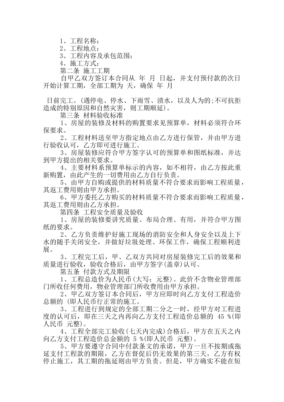 装饰工程承包合同协议模板下载_第3页