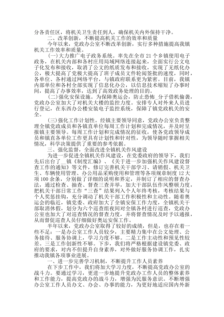 装饰材料调研报告2500字优秀范文_第2页