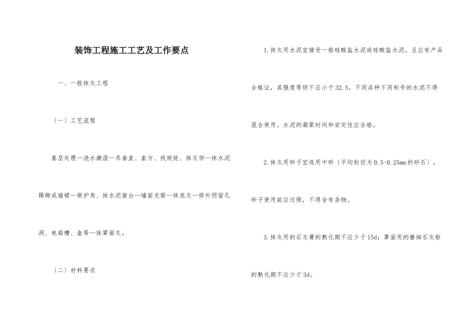 装饰工程施工工艺及工作要点_第1页