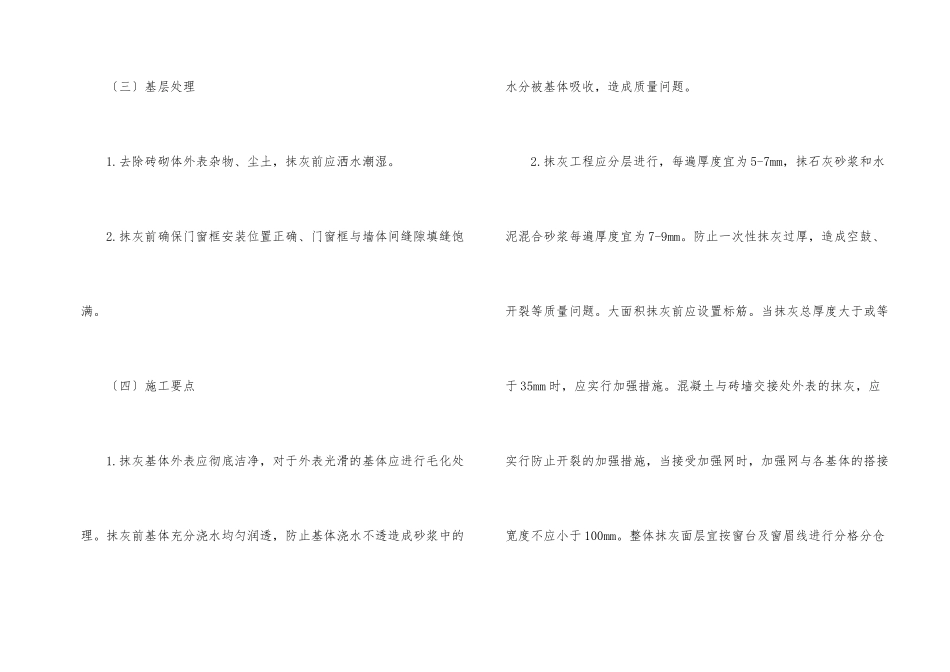 装饰工程施工工艺及工作要点_第2页