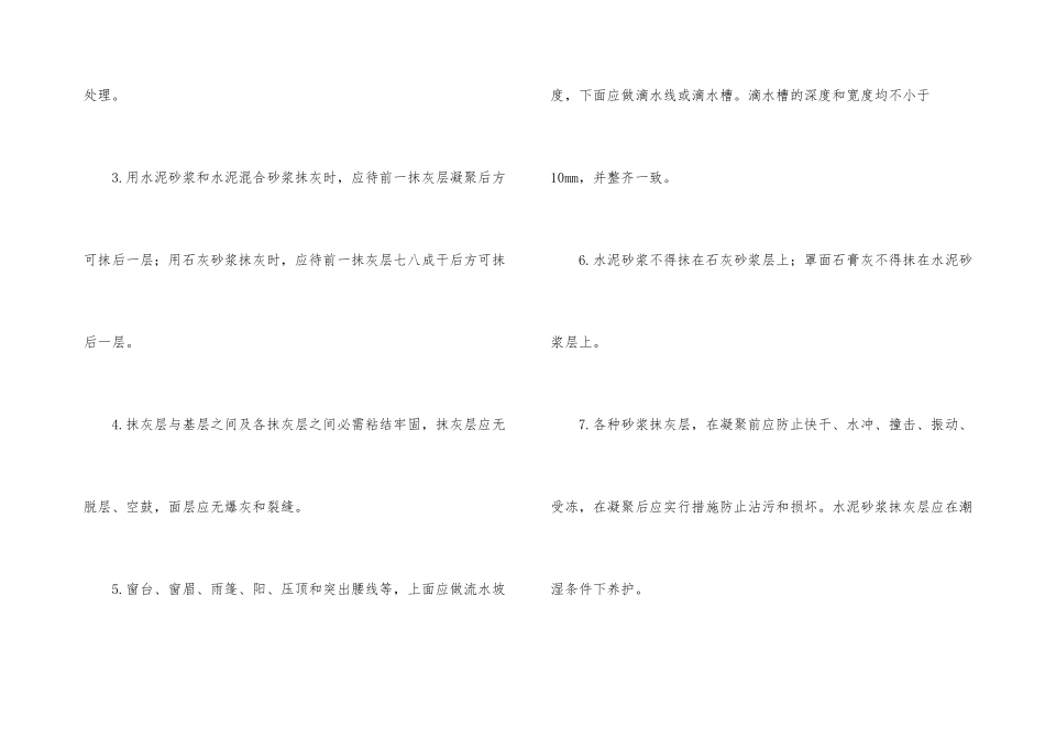 装饰工程施工工艺及工作要点_第3页