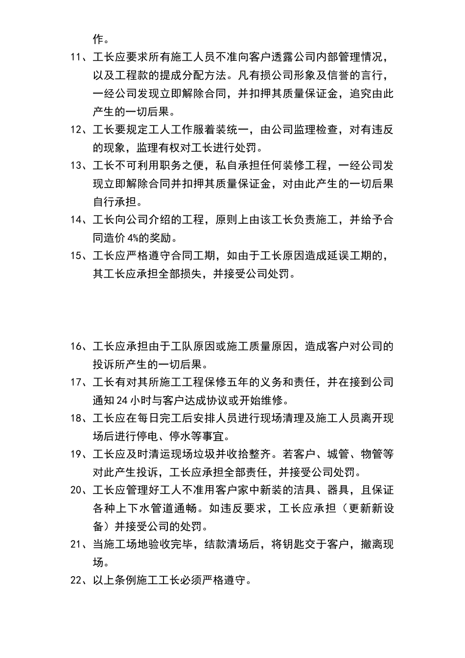 装饰有限责任公司工长管理条例_第2页