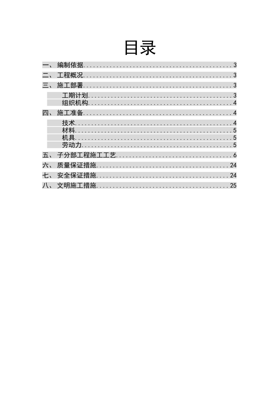 装饰工程施工方案_第2页