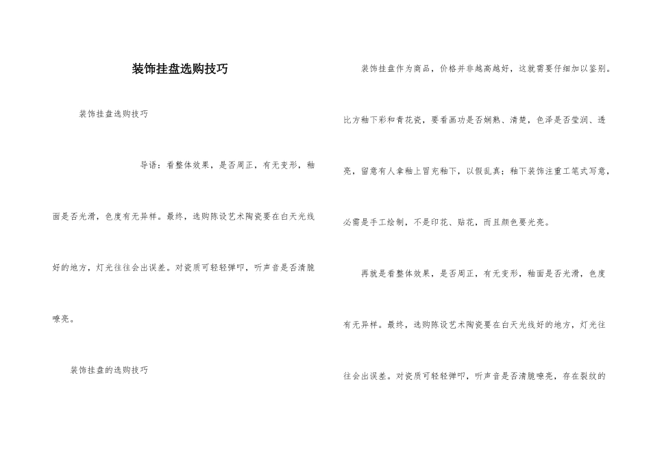 装饰挂盘选购技巧_第1页