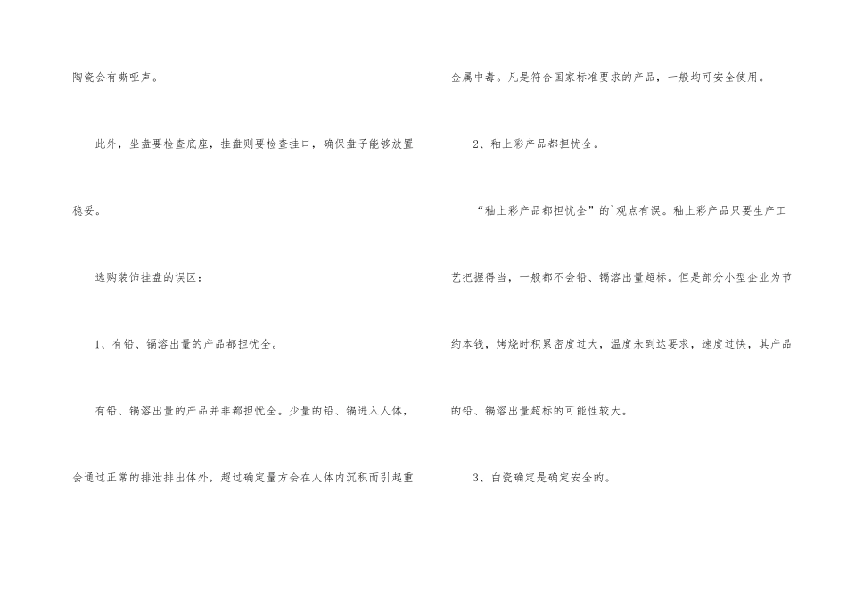 装饰挂盘选购技巧_第2页