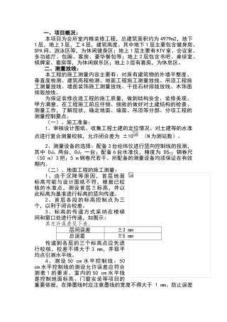 装饰测量放线施工方案