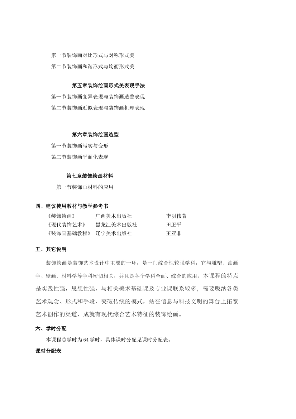 装饰绘画大纲_第2页