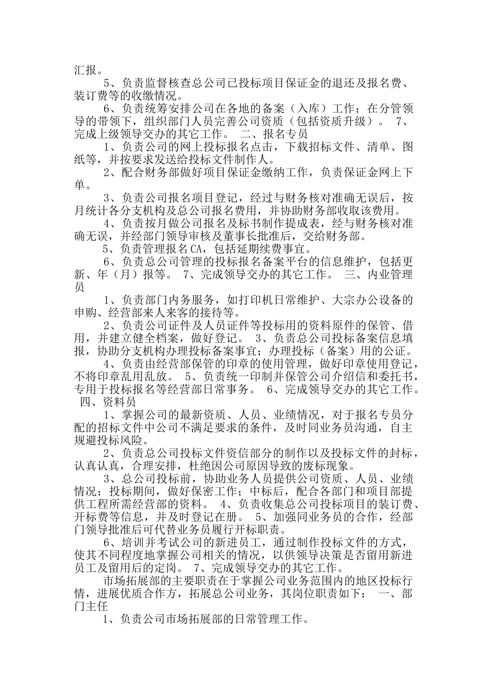 装饰经营部岗位职责_第2页