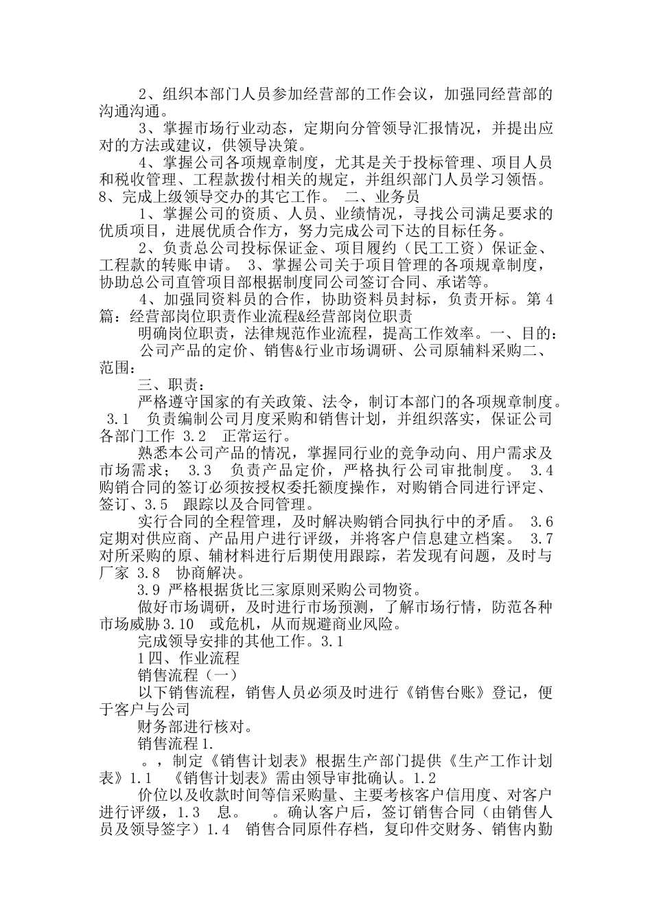 装饰经营部岗位职责_第3页