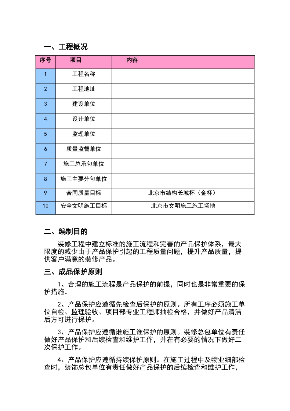 装饰装修工程成品保护方案_第3页