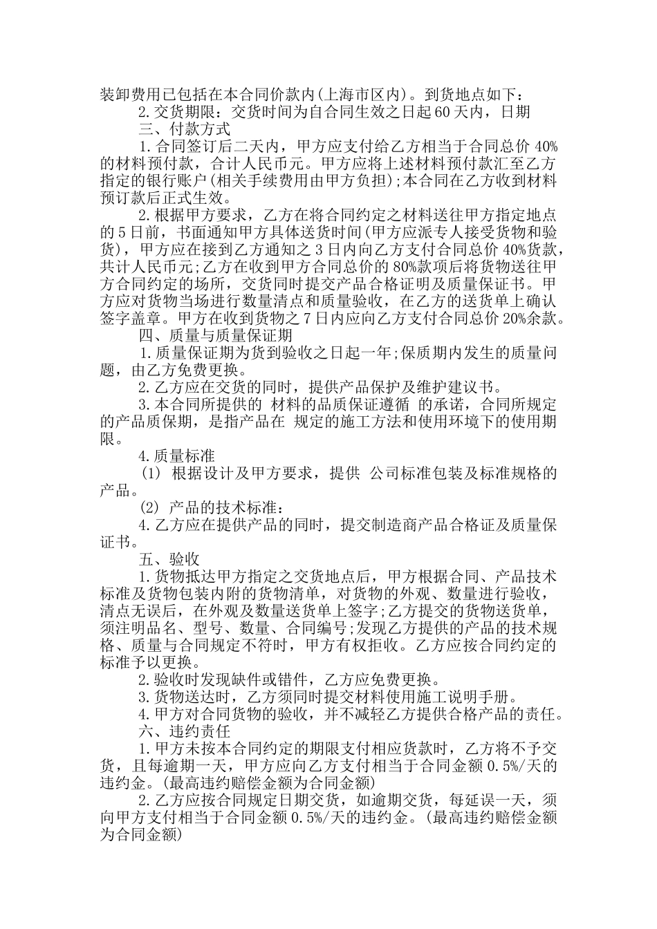 装饰材料销售合同范本最新_第2页