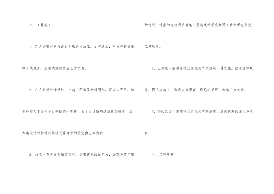 装饰装修工程承包的简单版合同范本_第3页