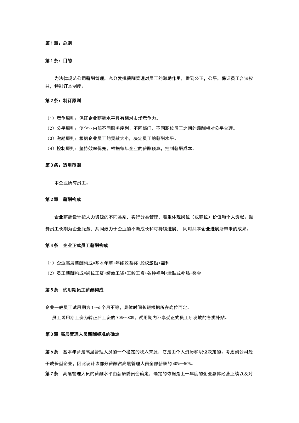 装饰装修公司薪酬设计方案_第3页