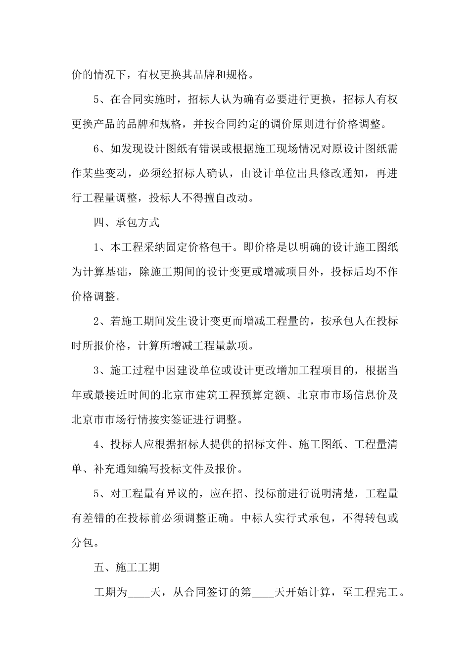 装饰装修工程投标书范本_第3页