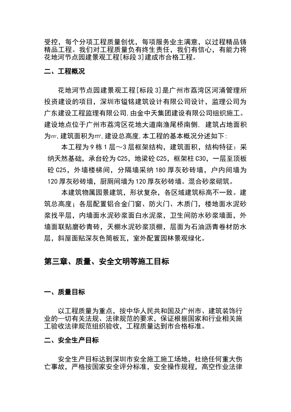 装饰装修工程专项施工方案-_第3页