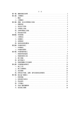 装饰装修工程专项施工方案-