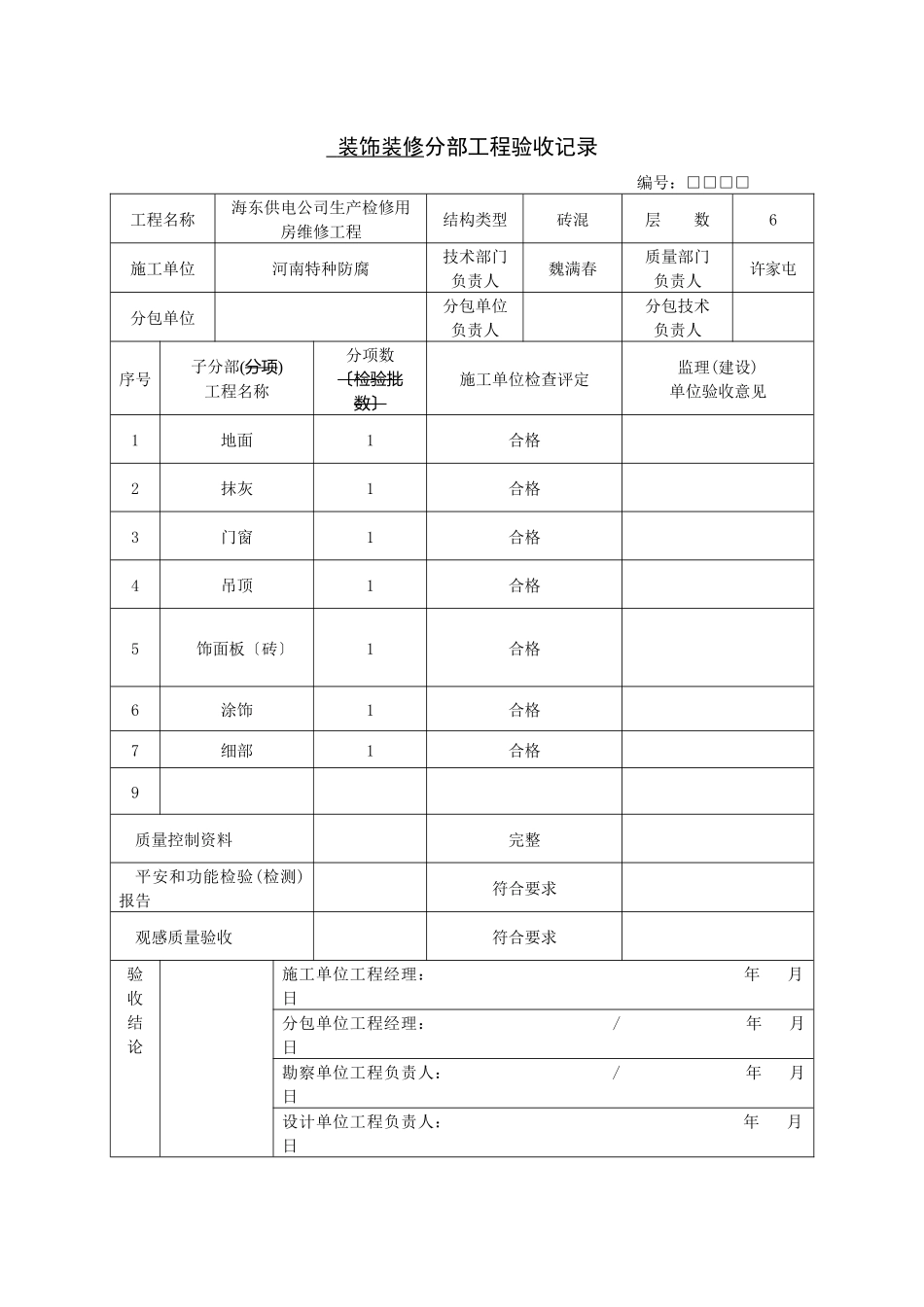 装饰装修分部工程验收记录_第1页